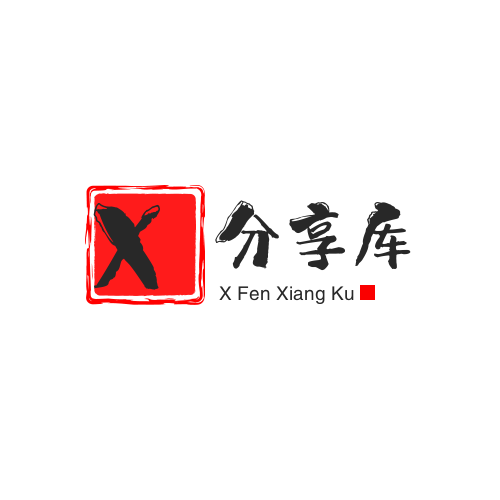 X分享库